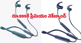 Amazon Sale: రూ.999కే బోట్ ప్రీమియం నెక్‌బ్యాండ్.. అమెజాన్ లిమిటెడ్ పీరియడ్ డీల్‌ను అస్సలు మిస్ అవ్వకండి!