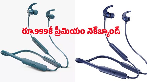 Amazon Sale: రూ.999కే బోట్ ప్రీమియం నెక్‌బ్యాండ్.. అమెజాన్ లిమిటెడ్ పీరియడ్ డీల్‌ను అస్సలు మిస్ అవ్వకండి!