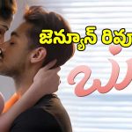 Bookie Review: ‘బూకి’(పూకి) మూవీ ఫస్ట్ రివ్యూ. ఫుల్ డిటైల్స్.. ఎలా ఉందంటే?