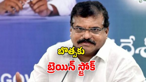Botsa Health: బొత్స సత్యనారాయణకు అస్వస్థత.. ఎమర్జెన్సీ వార్డులో అత్యవసర చికిత్స