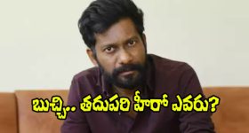 Buchi Babu Sana: ‘పెద్ది’ తర్వాత బుచ్చిబాబు చేసేది ఆ హీరోతోనేనా?