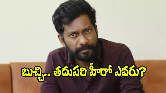 Buchi Babu Sana: ‘పెద్ది’ తర్వాత బుచ్చిబాబు చేసేది ఆ హీరోతోనేనా?