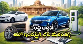 Union Budget 2026: బడ్జెట్ 2026… ఆటో ఇండస్ట్రీపై ప్రభావం ఎంత? నిపుణులు ఏం చెప్తున్నారు?