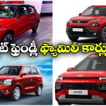 Budget Friendly Family Cars: మారుతి To హ్యుందాయ్.. రూ. 10 లక్షల్లోపు బెస్ట్ ఫ్యామిలీ కార్లు ఇవే!