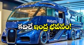 Bugatti Hyper RV: లగ్జరీ హోమ్ ఆన్ వీల్స్.. బుగట్టి హైపర్ RV లోపల చూస్తే పరేషాన్ కావాల్సిందే భయ్యా!