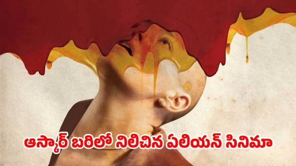 Bugonia OTT release date : ఎమ్మా స్టోన్ సైన్స్ ఫిక్షన్ బ్లాక్ కామెడీ ఓటీటీలోకి… ఎప్పుడు, ఎక్కడ చూడచ్చు అంటే ?