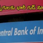 Central Bank of India: అక్షరాల రూ.లక్ష జీతం భయ్యా… సీీబీఐ నుంచి ఉద్యోగ నోటిఫికేషన్, లాస్ట్ డేట్ ఇదే..
