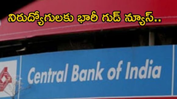 Central Bank of India: అక్షరాల రూ.లక్ష జీతం భయ్యా… సీీబీఐ నుంచి ఉద్యోగ నోటిఫికేషన్, లాస్ట్ డేట్ ఇదే..