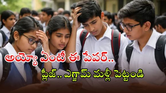CBSE Board Exams: సమయం సరిపోలేదు.. ప్రశ్నలు అర్థం కాలేదు, మ్యాథ్స్ పేపర్‌పై స్టూడెంట్స్ కన్నీళ్లు