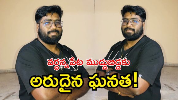 CM Convoy Doctor: నిమ్స్ వైద్యుడికి కీలక బాధ్యత.. సీఎం కాన్వాయ్ డాక్టర్‌గా నరేష్ బాబు ఎంపిక!