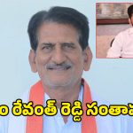 CM Revanth: వెన్నం రాఘవేంద్ర రెడ్డి కన్నుమూత..  నివాళులర్పించిన ముఖ్యమంత్రి