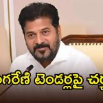 CM Revanth Reddy:  నేడు మంత్రులతో సీఎం రేవంత్ రెడ్డి మీటింగ్.. ఆ విషయాలపై క్లారిటీ!