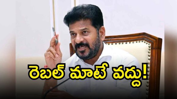 CM Revanth Reddy: బీఫామ్ ఇచ్చిన వాళ్లను గెలిపించుకోవాల్సిందే.. నేడు ఇంచార్జ్ మంత్రులతో  సీఎం మీటింగ్!