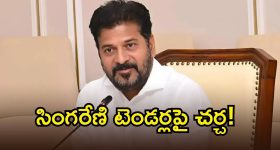 CM Revanth Reddy:  నేడు మంత్రులతో సీఎం రేవంత్ రెడ్డి మీటింగ్.. ఆ విషయాలపై క్లారిటీ!