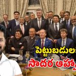 CM Revanth Reddy: క్రొయేషియా, భూటాన్ ప్రధానులతో.. సీఎం రేవంత్ రెడ్డి విందు.. రాష్ట్రం కోసం కీలక విజ్ఞప్తి