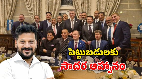 CM Revanth Reddy: క్రొయేషియా, భూటాన్ ప్రధానులతో.. సీఎం రేవంత్ రెడ్డి విందు.. రాష్ట్రం కోసం కీలక విజ్ఞప్తి