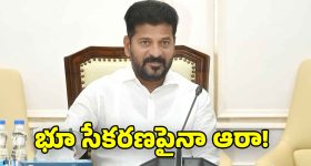 CM Revanth Reddy: భూ ప‌రిహారం నిర్ణ‌యంలో ఉదారంగా వ్య‌వ‌హ‌రించండి..  అధికారుల‌కు సీఎం రేవంత్ రెడ్డి సూచనలు