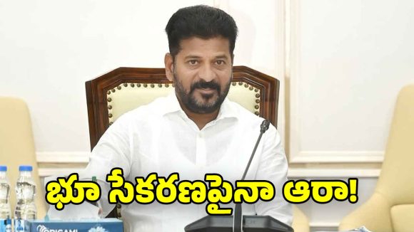 CM Revanth Reddy: భూ ప‌రిహారం నిర్ణ‌యంలో ఉదారంగా వ్య‌వ‌హ‌రించండి..  అధికారుల‌కు సీఎం రేవంత్ రెడ్డి సూచనలు