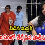 Vijayashanti Reddy Suicide Case: విజయశాంతి రెడ్డి ఫ్యామిలీ సూసైడ్ కేసు.. ఎస్పీ సందీప్ రావు కీలక నిజాలు వెల్లడి.. కారణం అదేనట!
