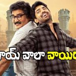 Chai Wala: ‘చాయ్ వాలా’ ఫిబ్రవరి 6న రావడం లేదు.. ఎందుకంటే?
