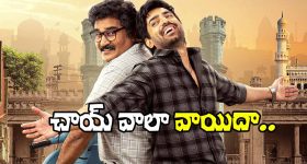 Chai Wala: ‘చాయ్ వాలా’ ఫిబ్రవరి 6న రావడం లేదు.. ఎందుకంటే?
