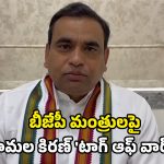 Chamala Kiran: రాష్ట్రాన్ని దోచుకుంటుంటే ఏం చేశారు..? కిషన్ రెడ్డి, బండి సంజయ్‌లపై ఎంపీ చామల కిరణ్ కుమార్ రెడ్డి నిప్పులు