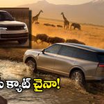 China Copycat: రేంజ్ రోవర్ ను మక్కికి మక్కి దింపేసిన చైనా, మరీ ఇంత ఘోరమా?