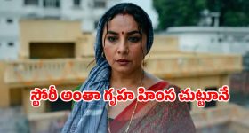 Chiraiya Web Series OTT : దివ్య దత్తా సోషల్ డ్రామా వెబ్ సిరీస్ ఓటీటీ రిలీజ్ డేట్ ఫిక్స్... ఎప్పుడు, ఎక్కడ  చూడచ్చో తెలుసా ?