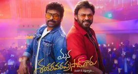 MSVPG Film: మెగా ఫాన్స్ కి గుడ్ న్యూస్.. టెలివిజన్ ప్రీమియర్ కు మన శంకర వర ప్రసాద్..