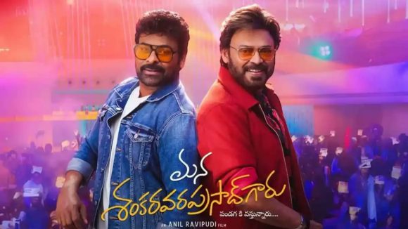 MSVPG Film: మెగా ఫాన్స్ కి గుడ్ న్యూస్.. టెలివిజన్ ప్రీమియర్ కు మన శంకర వర ప్రసాద్..