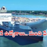 Cochin Shipyard: పదో తరగతి అర్హతతో 260 ఉద్యోగాలు.. నెలకు రూ.23,000 జీతం, ఇంకా 2 రోజులే భయ్యా..