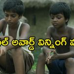 Family Drama OTT : విందు కోసం ఎదురు చూపులు… గుండెను మెలిపెట్టే పసిపిల్లల ప్రయాణం