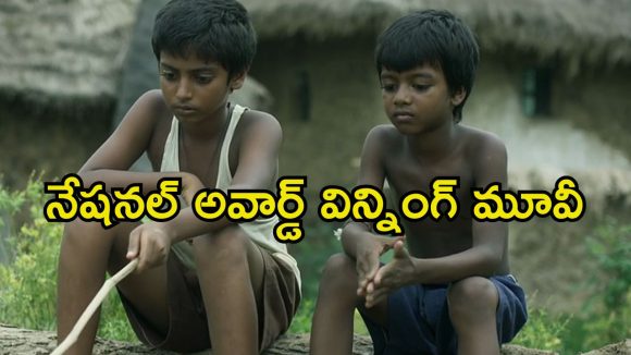 Family Drama OTT : విందు కోసం ఎదురు చూపులు… గుండెను మెలిపెట్టే పసిపిల్లల ప్రయాణం