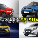 Compact SUVs Under Rs 10 Lakhs:  టాటా పంచ్ To మహీంద్రా XUV 3XO.. రూ. 10 లక్షల లోపు బెస్ట్ SUV కార్లు ఇవే!