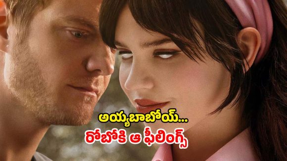 Science Fiction Movie OTT : ప్రేమలో పడే రోబో… బాయ్ ఫ్రెండ్ కలిశాకే అసలు కథ…ఉక్కిరిబిక్కిరి చేసే సీన్స్