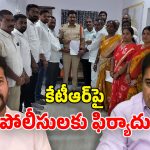 Congress Complaint: సీఎంపై అనుచిత వ్యాఖ్యలు.. కాంగ్రెస్ శ్రేణులు సీరియస్.. కేటీఆర్‌పై పోలీసులకు ఫిర్యాదు