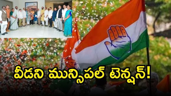 Congress Party: కాంగ్రెస్ లో పాత, కొత్త నేతల లొల్లి.. టీపీసీసీ తలనొప్పిగా మారిన పంచాయతీ!