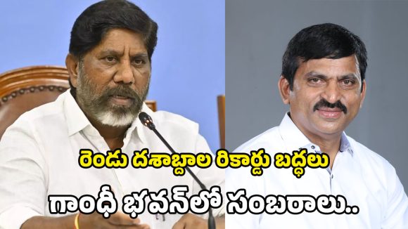 Congress Victory: మున్సిపల్ పోరులో కాంగ్రెస్ క్లీన్ స్వీప్.. అఖండ విజయంపై భట్టి, పొంగులేటి హర్షం!