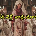 Horror movie OTT: దెయ్యాలతో దద్దరిల్లే చర్చ్… వణుకు పుట్టించేలా ఒక్కో సీన్