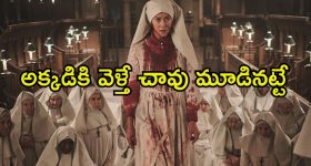 Horror movie OTT: దెయ్యాలతో దద్దరిల్లే చర్చ్... వణుకు పుట్టించేలా ఒక్కో సీన్