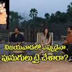 Prabhas: ప్రభాస్ హగ్.. సంతోష్ శోభన్ స్పందనిదే! స్పెషల్ ఇంటర్వ్యూ ప్రోమో అదిరింది