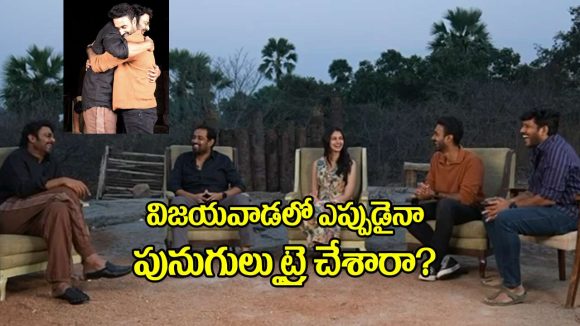 Prabhas: ప్రభాస్ హగ్.. సంతోష్ శోభన్ స్పందనిదే! స్పెషల్ ఇంటర్వ్యూ ప్రోమో అదిరింది