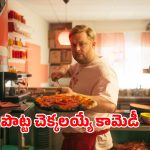 Comedy Drama OTT: మ్యూజిక్ రాపర్ అవ్వాలనుకునే పిజ్జా బాయ్… మాట్లాడే బాతుతో కష్టాలు… ప్రతి ఎపిసోడ్ సరదాగా