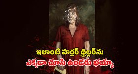 Horror Thriller OTT : కూతురి బాయ్ ఫ్రెండ్ తో తల్లి బీభత్సం... రాత్రయితే రెచ్చిపోతూ... ఓటీటీలోకి సైకలాజికల్ థ్రిల్లర్