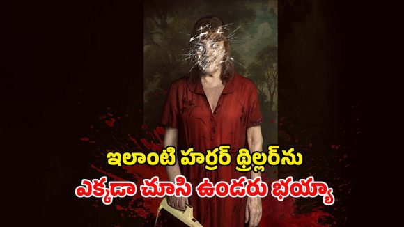 Horror Thriller OTT : కూతురి బాయ్ ఫ్రెండ్ తో తల్లి బీభత్సం… రాత్రయితే రెచ్చిపోతూ… ఓటీటీలోకి సైకలాజికల్ థ్రిల్లర్