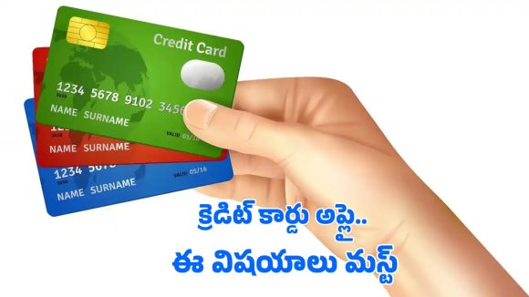 Credit Card Apply: మొదటిసారి క్రెడిట్ కార్డు అప్లై చేస్తున్నారా?.. ఈ విషయాలు చెక్ చేసుకోండి