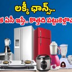 Croma Summer Sale 2026: మళ్లీ రాదు ఈ అవకాశం.. ఏసీలు, ఫ్రిడ్జ్‌లు, కూలర్లపై ఊహించని రీతిలో ధర తగ్గింపు!