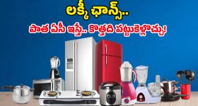 Croma Summer Sale 2026: మళ్లీ రాదు ఈ అవకాశం.. ఏసీలు, ఫ్రిడ్జ్‌లు, కూలర్లపై ఊహించని రీతిలో ధర తగ్గింపు!