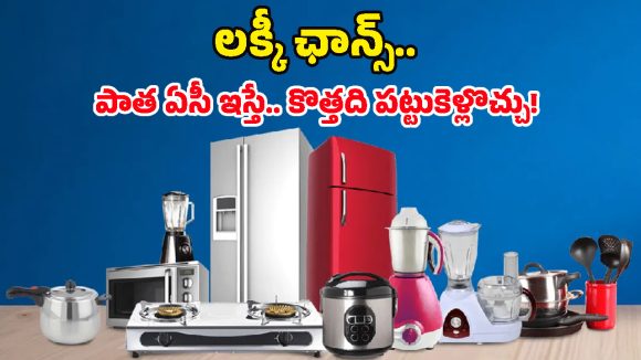 Croma Summer Sale 2026: మళ్లీ రాదు ఈ అవకాశం.. ఏసీలు, ఫ్రిడ్జ్‌లు, కూలర్లపై ఊహించని రీతిలో ధర తగ్గింపు!