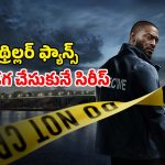 Cross Web series OTT : నేరస్తులను వేటాడే డిటెక్టివ్… ఊహించని ట్విస్టులున్న ఒక్కో ఎపిసోడ్